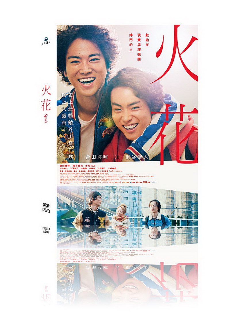 火花 DVD(Hibana)