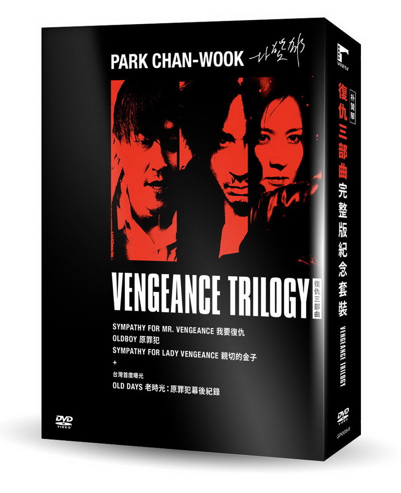 復仇三部曲精裝 數位修復版 DVD(The Vengeance Trilogy)