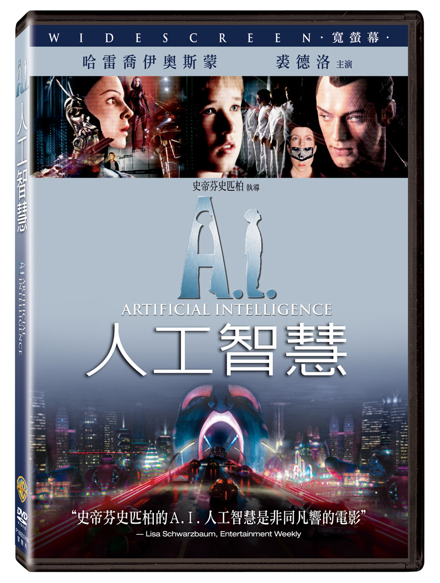 AI 人工智慧 (DVD)(A.I.)