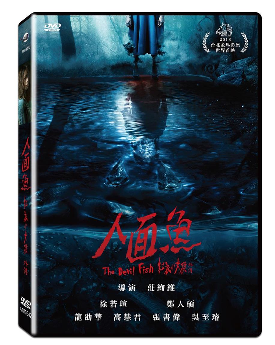 人面魚：紅衣小女孩外傳 (DVD)(The Devil Fish)