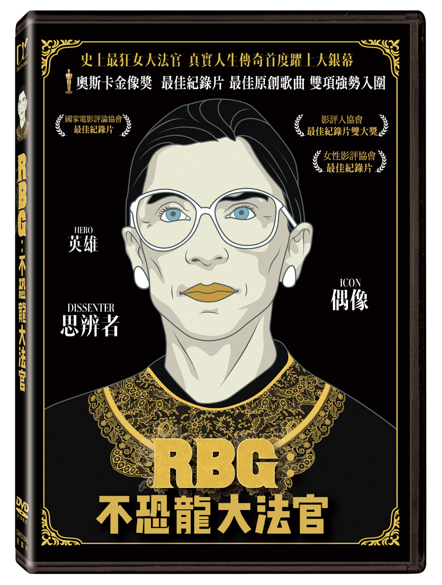 RBG：不恐龍大法官 (DVD)