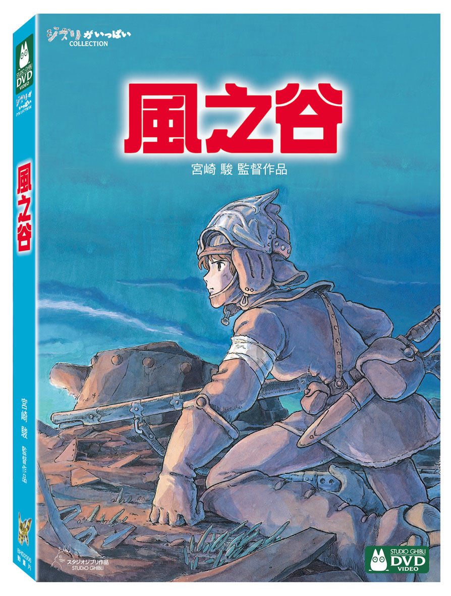 風之谷 DVD(Nausicaa of the Valley of the Wind DVD)