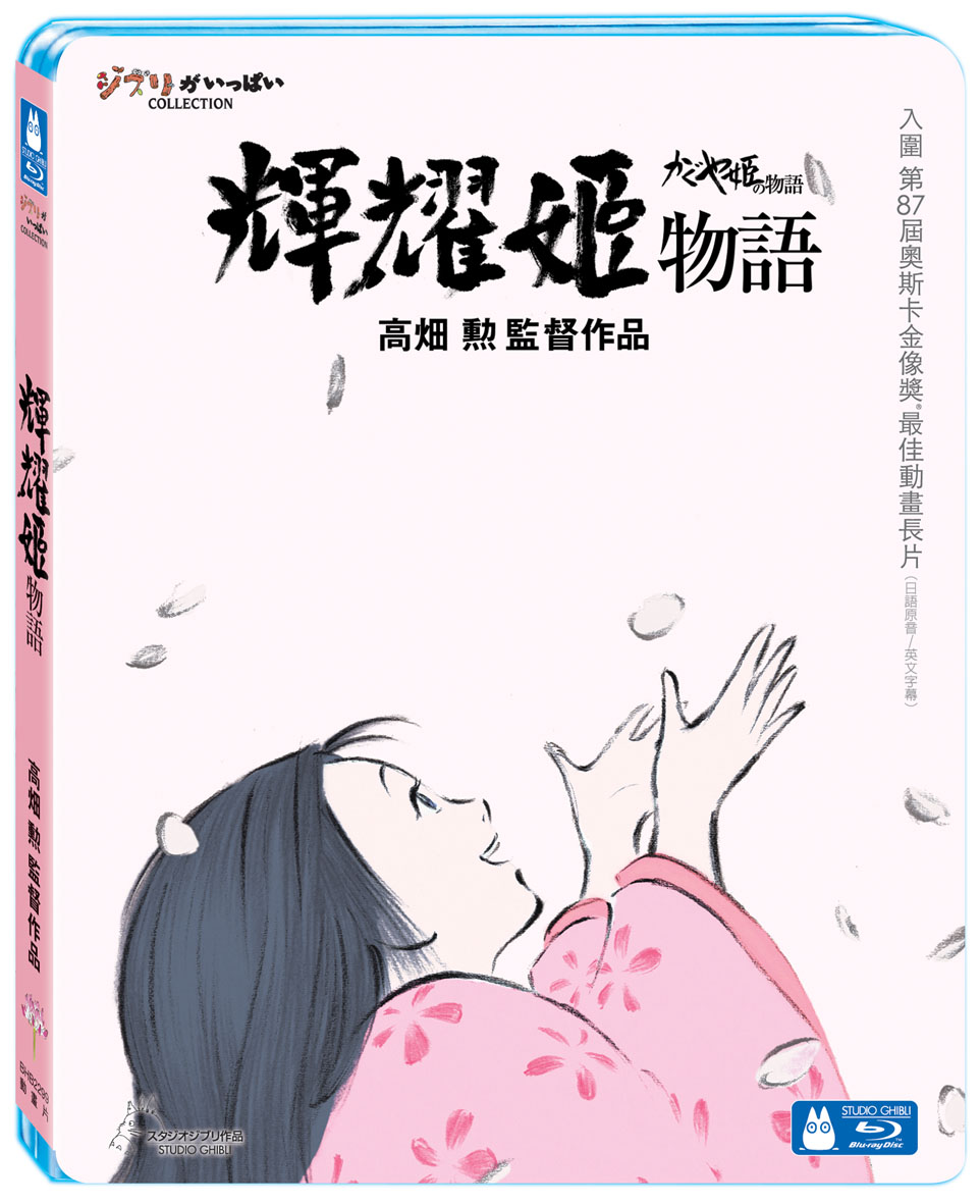 輝耀姬物語 (藍光BD)(THE TALE OF THE PRINCESS KAGUYA)