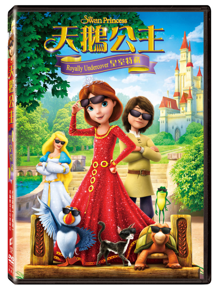 天鵝公主:皇室特務 (DVD)