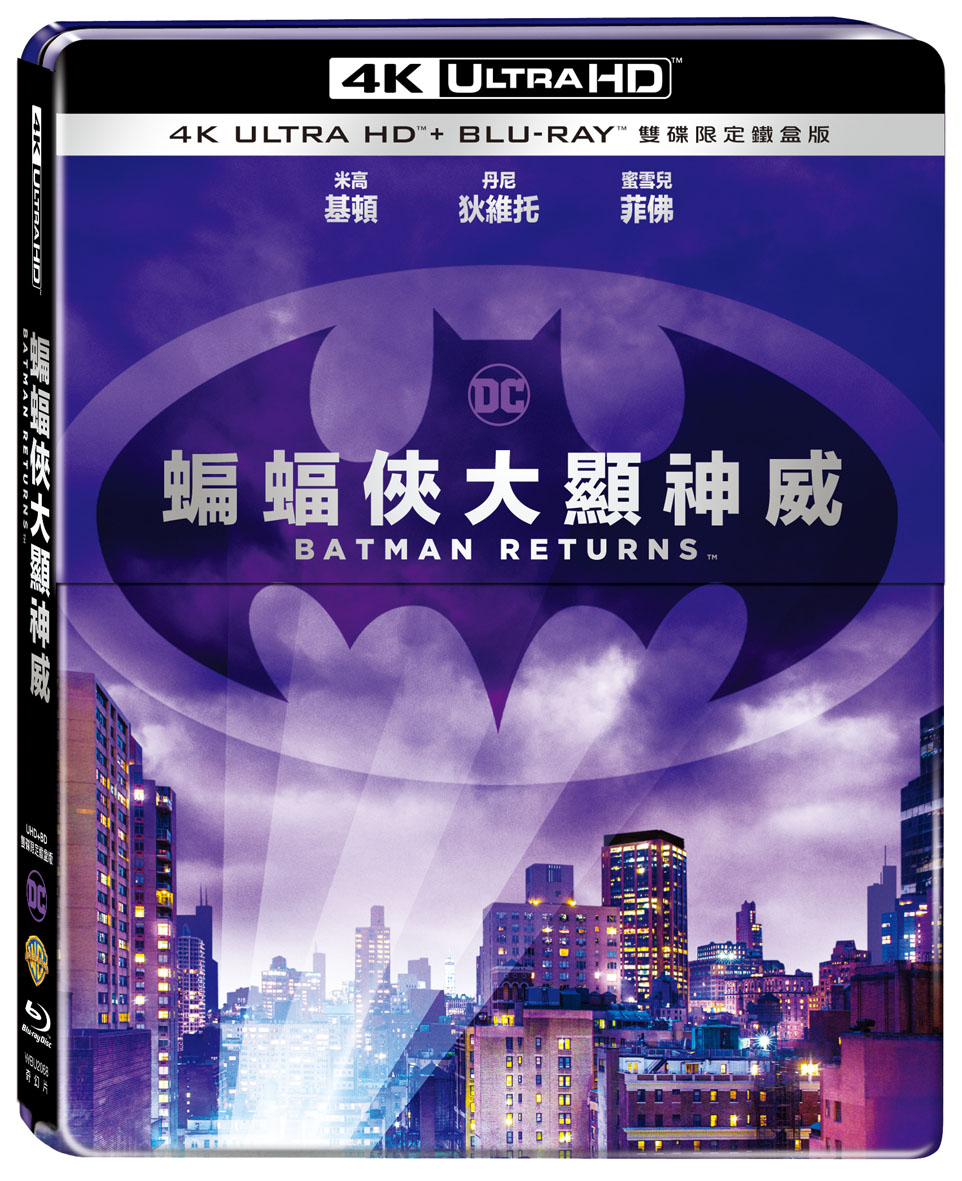 蝙蝠俠大顯神威 UHD+BD 雙碟限定鐵盒版