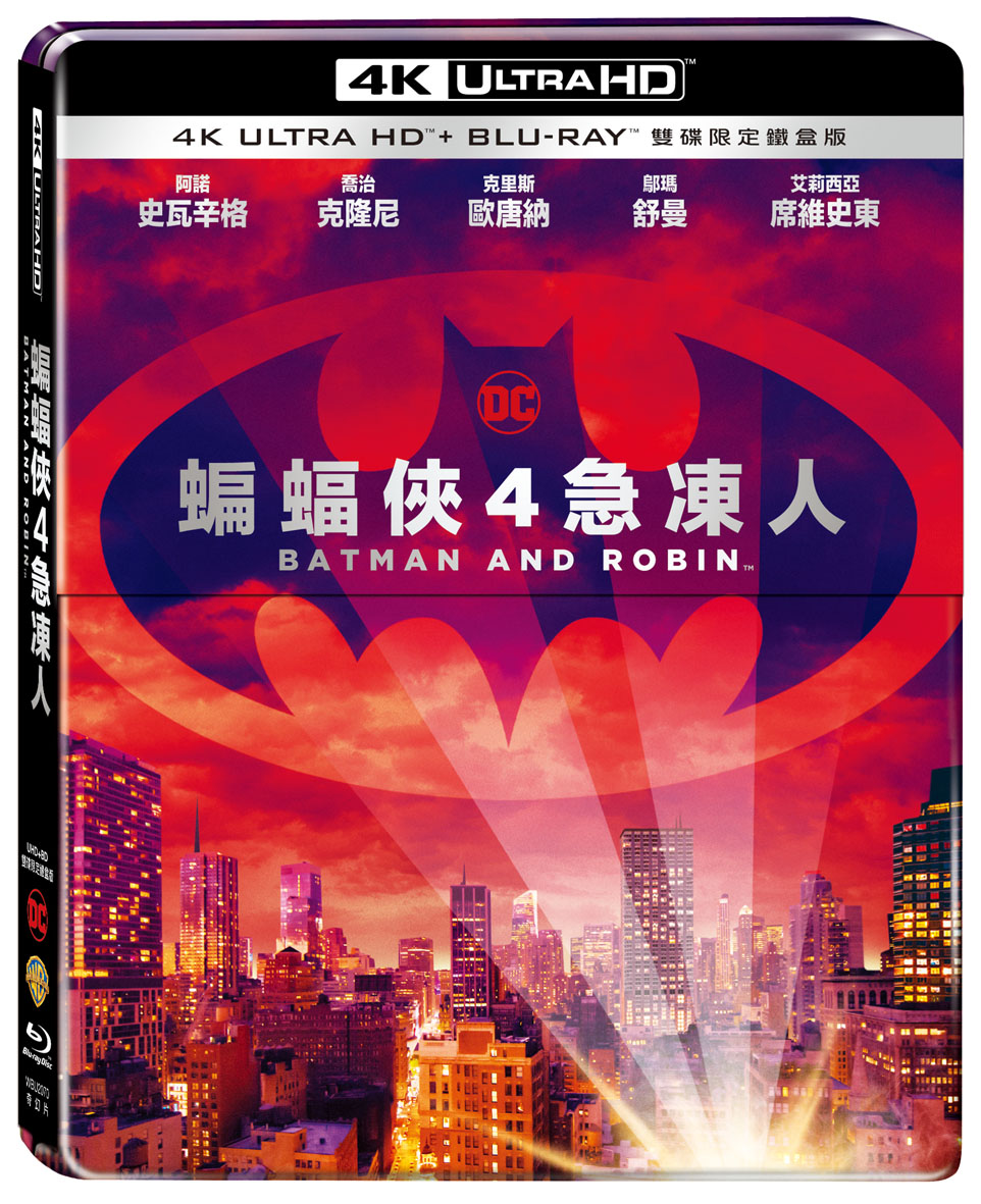 蝙蝠俠4：急凍人 UHD+BD 雙碟限定鐵盒版