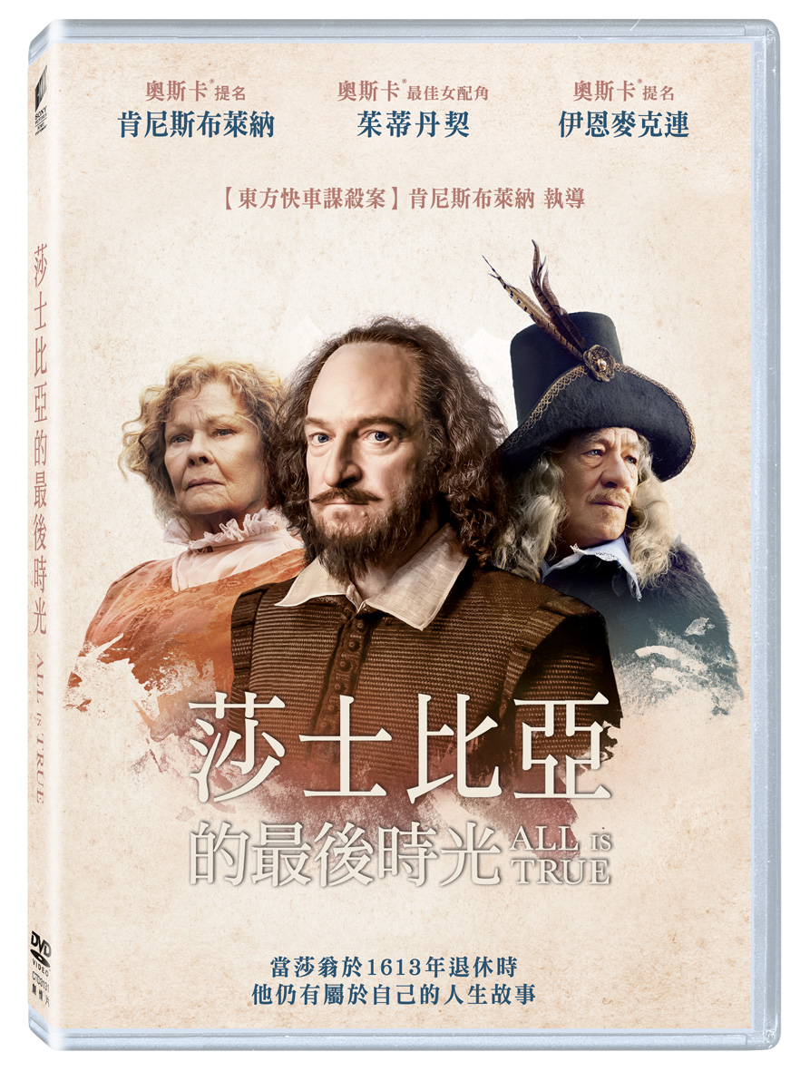 莎士比亞的最後時光 (DVD)