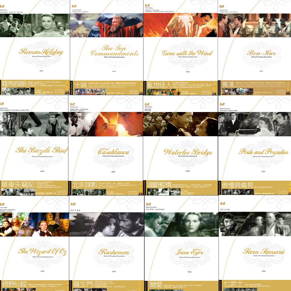 十二部最經典的奧斯卡電影 DVD (亂世佳人、羅馬假期、北非...