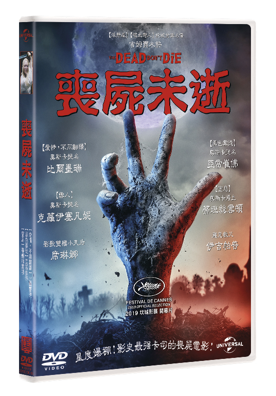 喪屍未逝 (DVD)(限台灣)