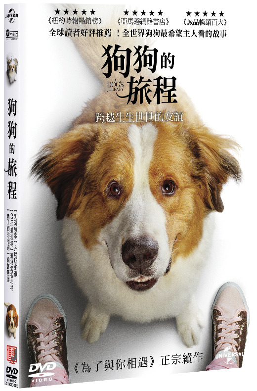 狗狗的旅程 (DVD)