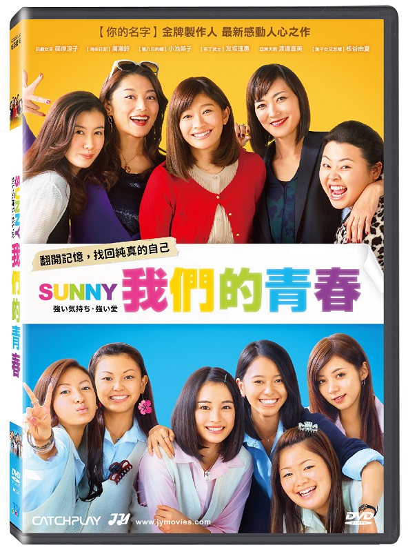 SUNNY我們的青春 DVD