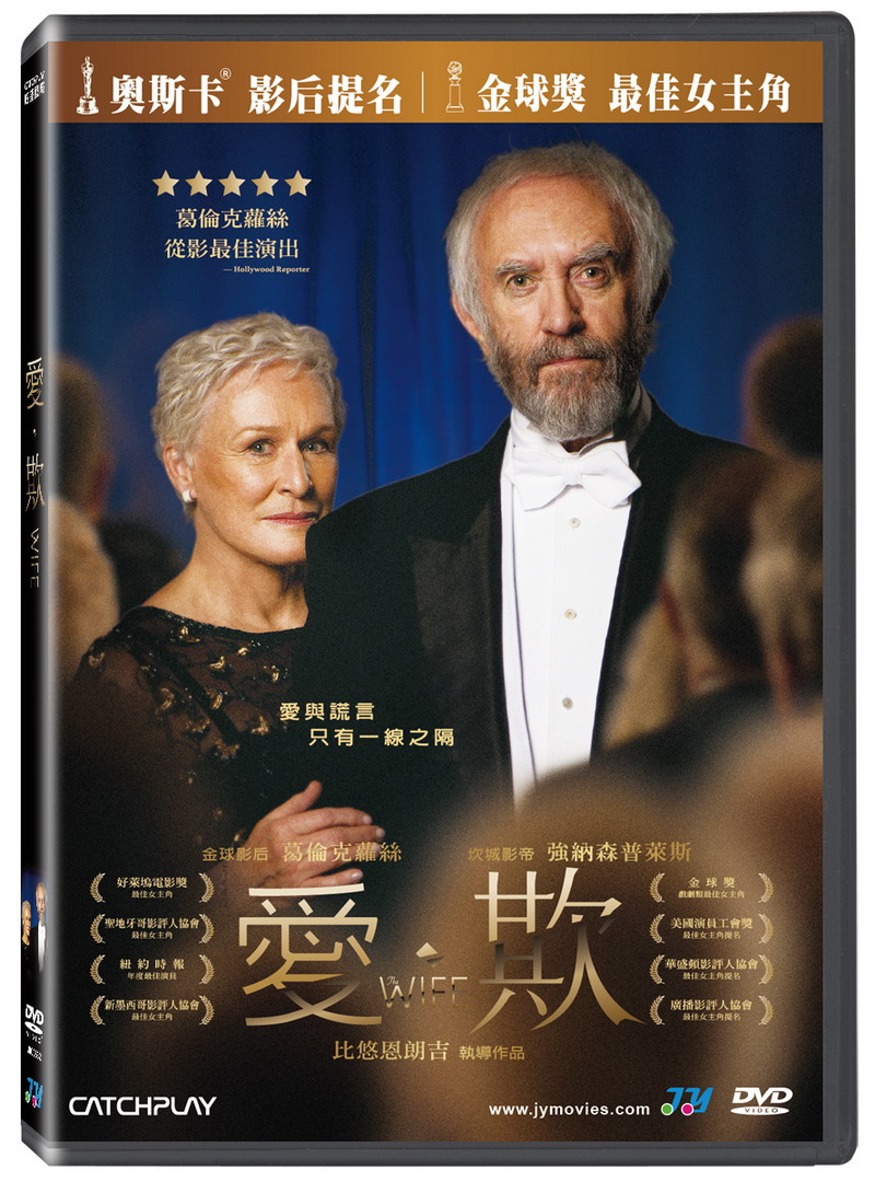 愛.欺 DVD(The Wife)