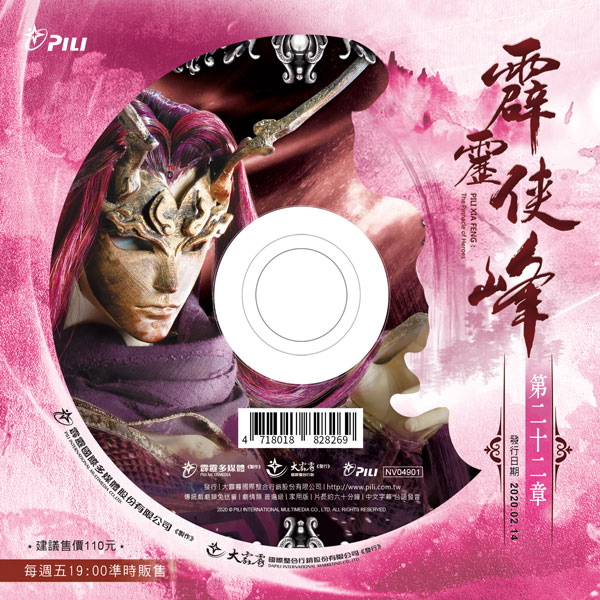 霹靂俠峰 第22章 (DVD)