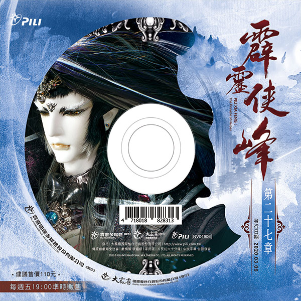 霹靂俠峰 第27章 (DVD)