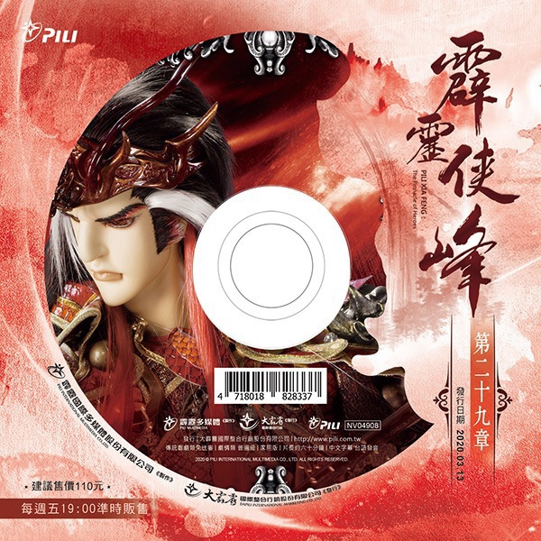 霹靂俠峰 第29章 (DVD)