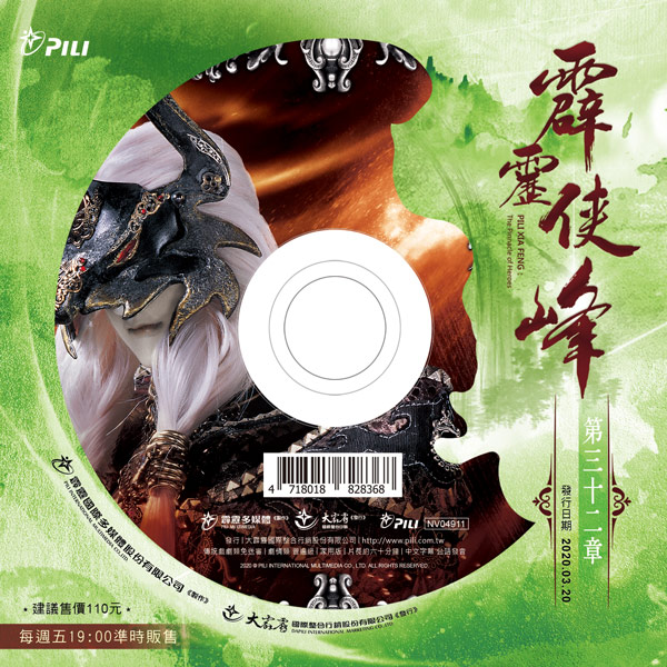 霹靂俠峰 第32章 (DVD)