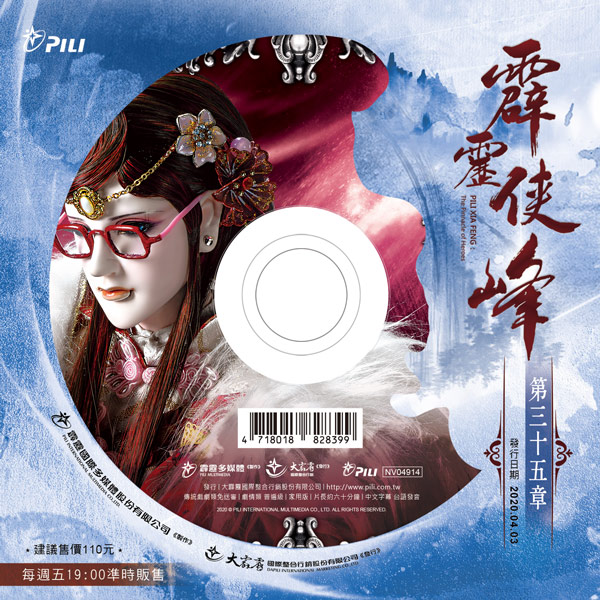 霹靂俠峰 第35章 (DVD)