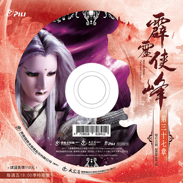 霹靂俠峰 第37章 (DVD)