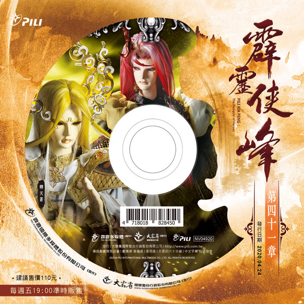 霹靂俠峰 第41章 (DVD)