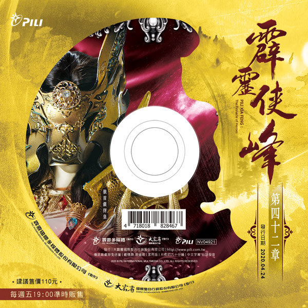 霹靂俠峰 第42章 (DVD)
