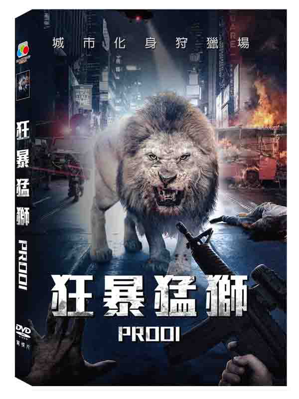 狂暴猛獅 DVD