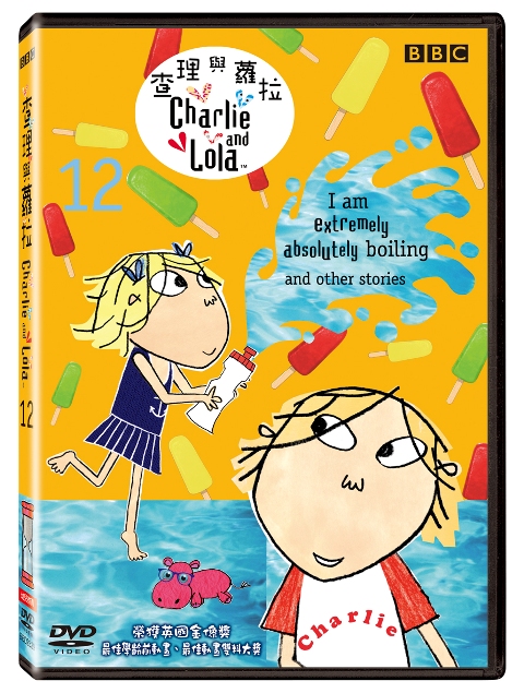 查理與蘿拉 12 DVD