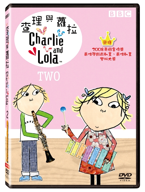 查理與蘿拉 2 DVD