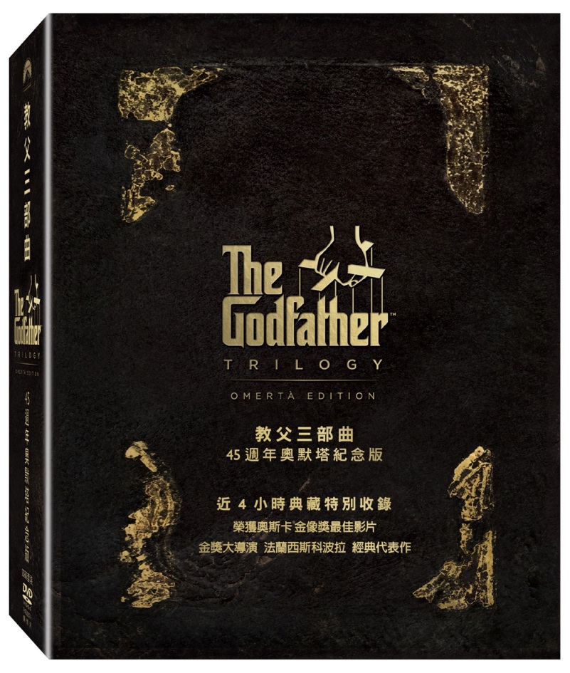 教父三部曲-45週年奧默塔紀念版 (4DVD)(The Godfather Collection- 45th Anniversary Edition)