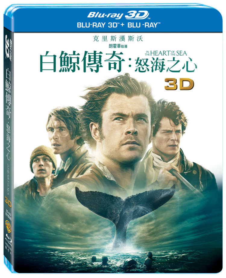 白鯨傳奇：怒海之心 3D+2D 雙碟版 (藍光2BD)