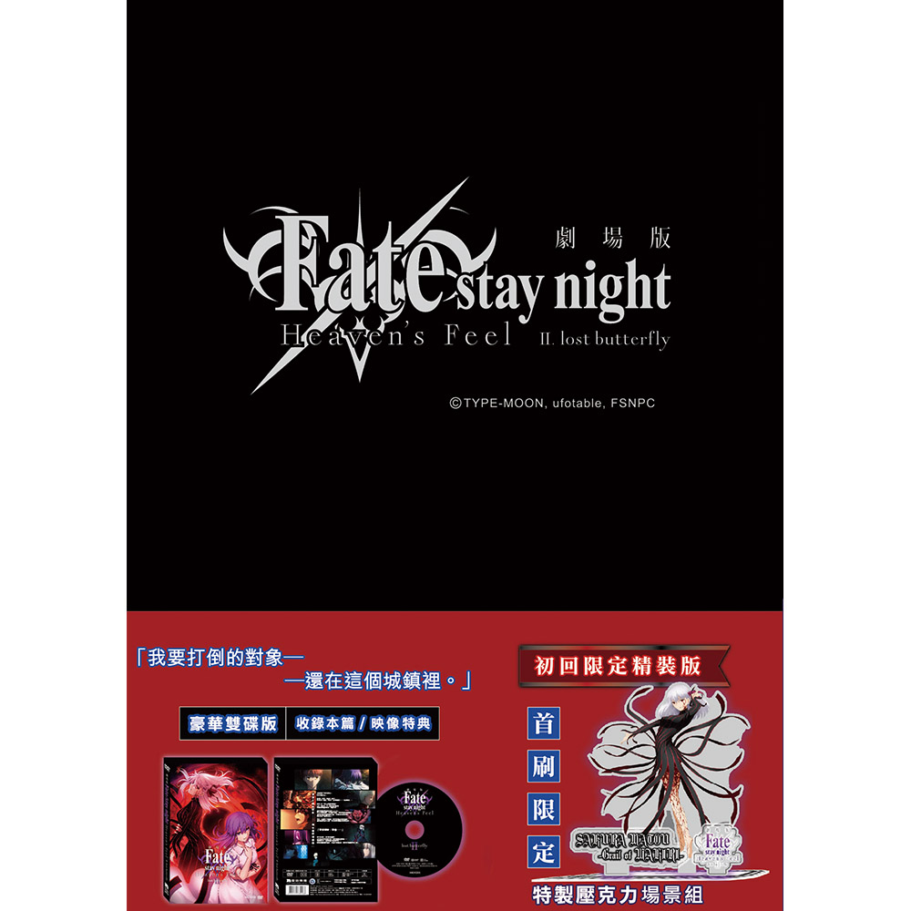 Fate/stay night [Heaven’s Feel...