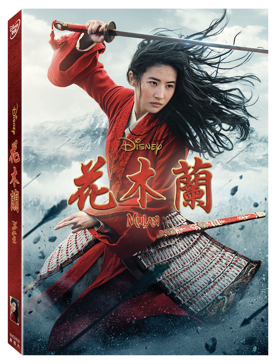 花木蘭(DVD)