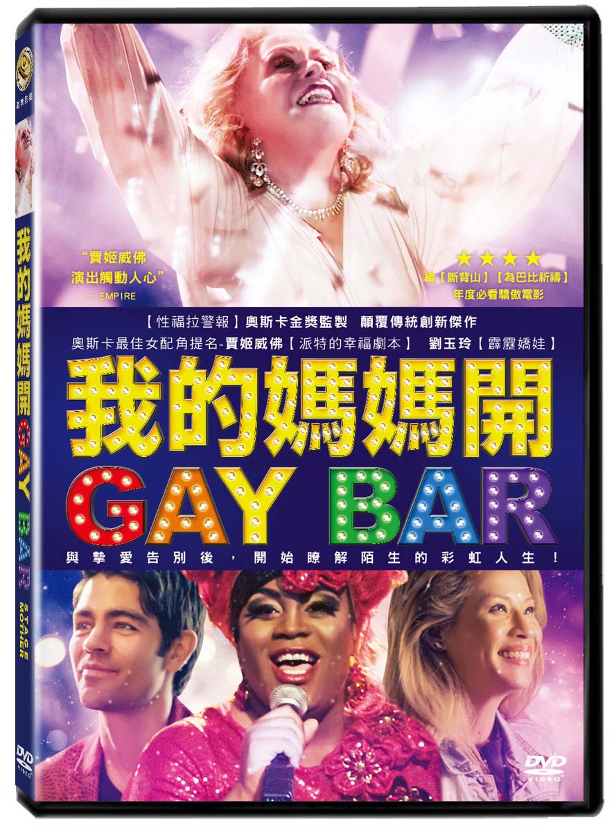 我的媽媽開GAY BAR DVD