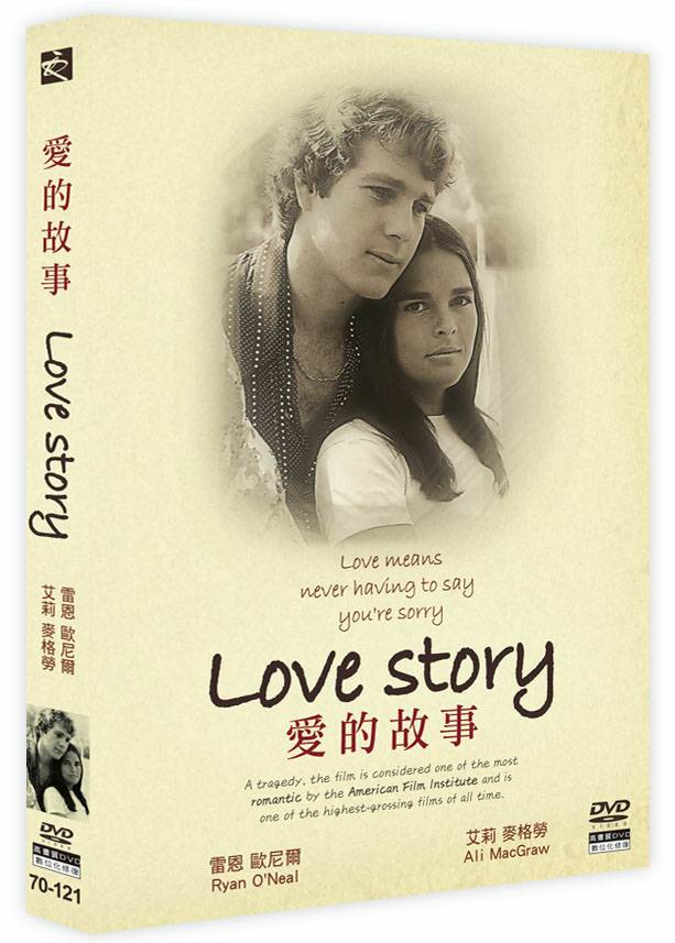 愛的故事 DVD