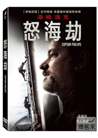 怒海劫 (DVD)