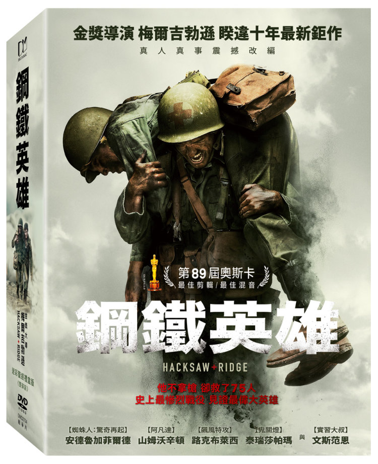 鋼鐵英雄 迷彩聖經禮盒版 (DVD)
