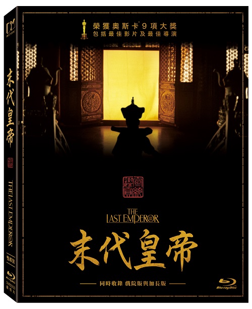 末代皇帝 (雙碟數位修復平裝版)2BD(The Last Emperor (2 Disc))