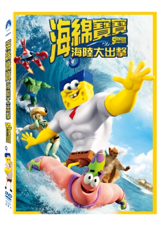 海綿寶寶:海陸大出擊 DVD(The SpongeBob Movie: Sponge Out Of Water)