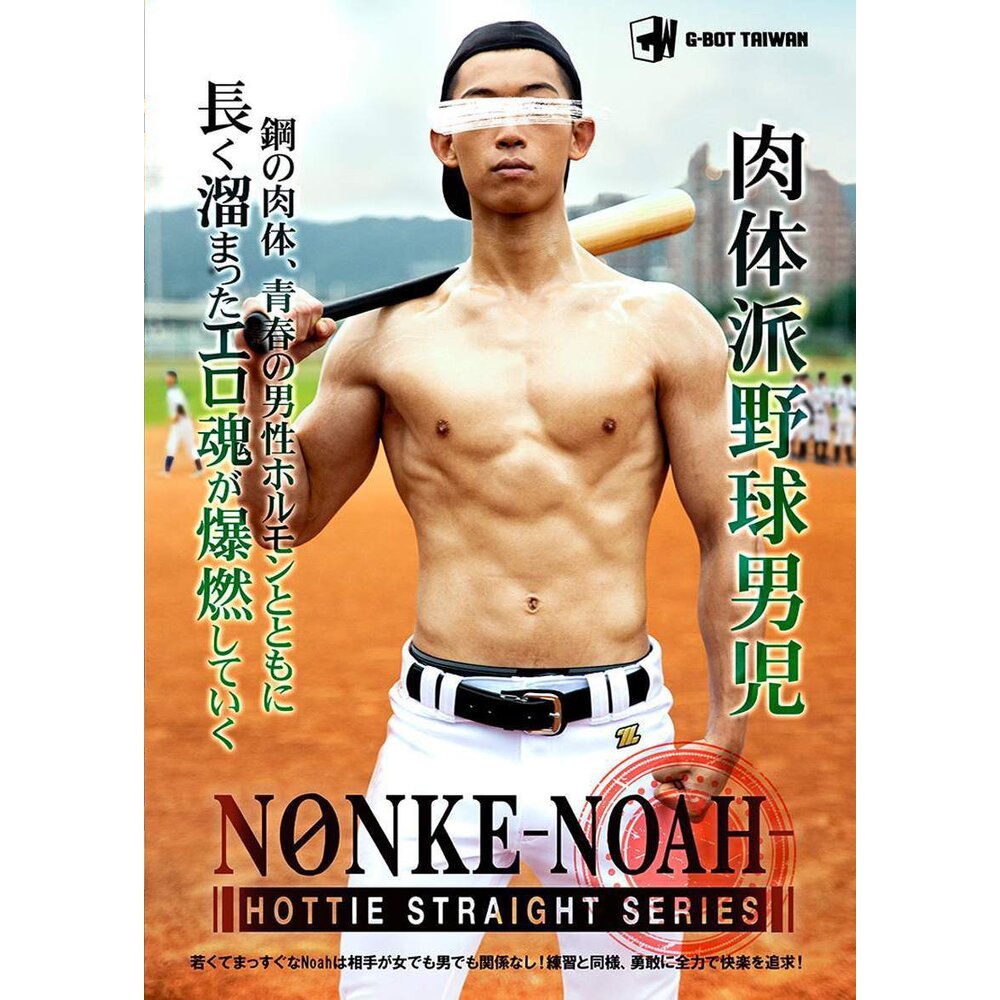 NONKE -NOAH- HOTTIE STRAIGHT SERIES TWDVNK0001(限台灣)