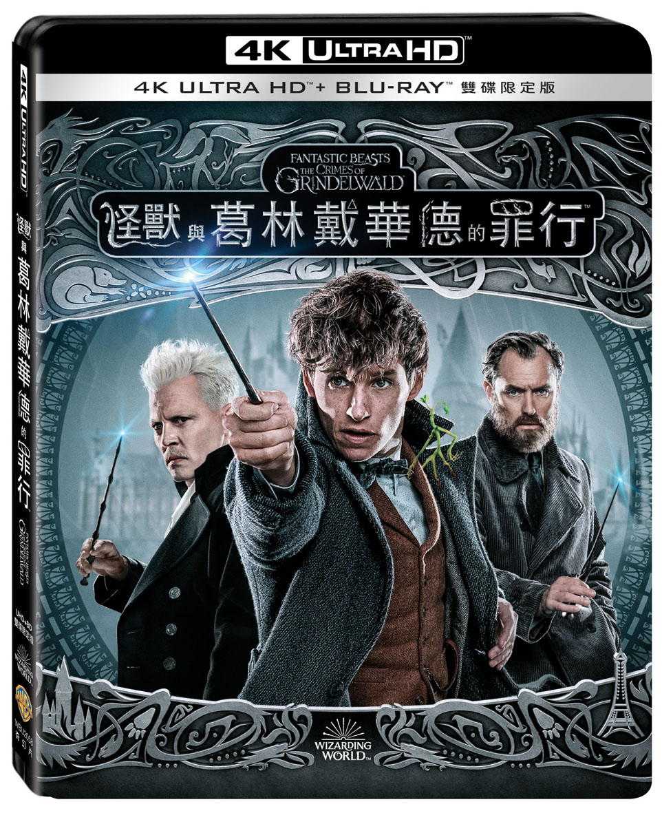 怪獸與葛林戴華德的罪行 雙碟限定版 (UHD+藍光BD)(FANTASTIC BEASTS: THE CRIMES OF GRINDELWALD UHD+BD 2 Disc)