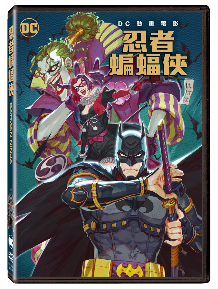 忍者蝙蝠俠 (DVD)