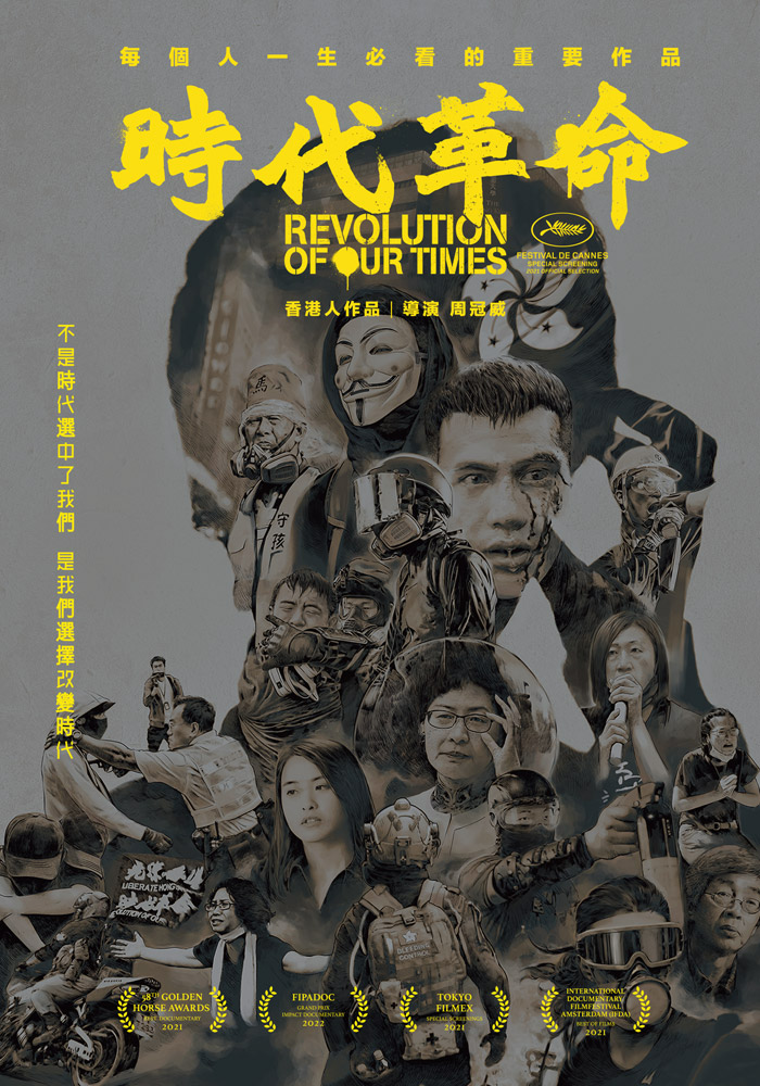 時代革命 DVD(Revolution of Our Times)