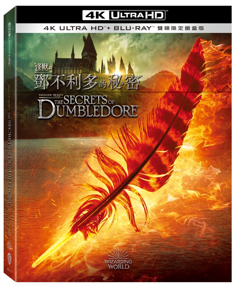 怪獸與鄧不利多的秘密 UHD+BD 雙碟限定鐵盒版(Fantastic Beasts: The Secrets Of Dumbledore UHD+BD 2 Disc Steelbook)
