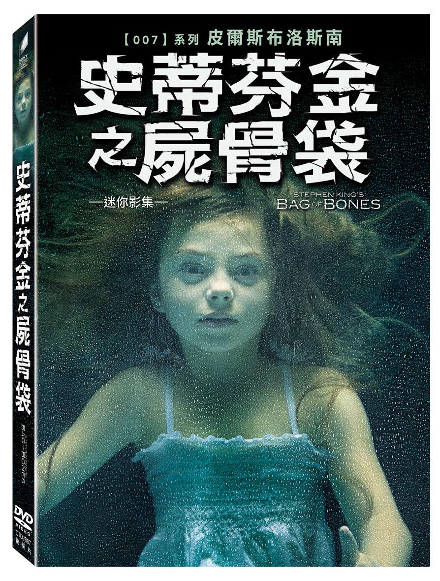 史蒂芬金之屍骨袋 (迷你影集) DVD(限台灣)