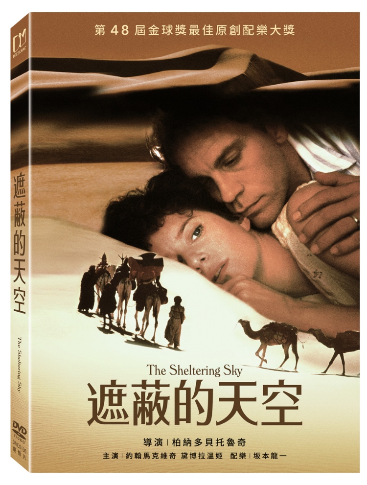 遮蔽的天空 (DVD)(The Sheltering Sky)