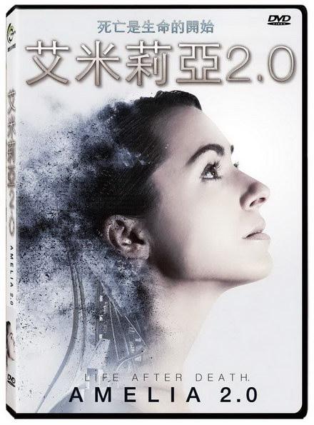艾米莉亞2.0  DVD