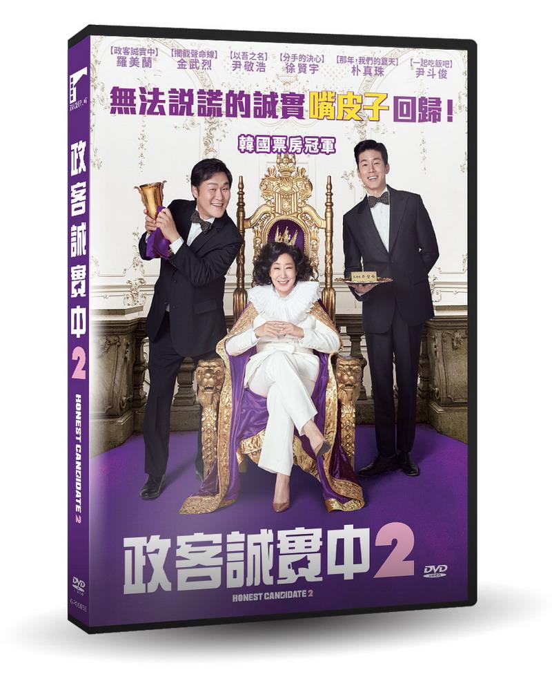 政客誠實中2 DVD
