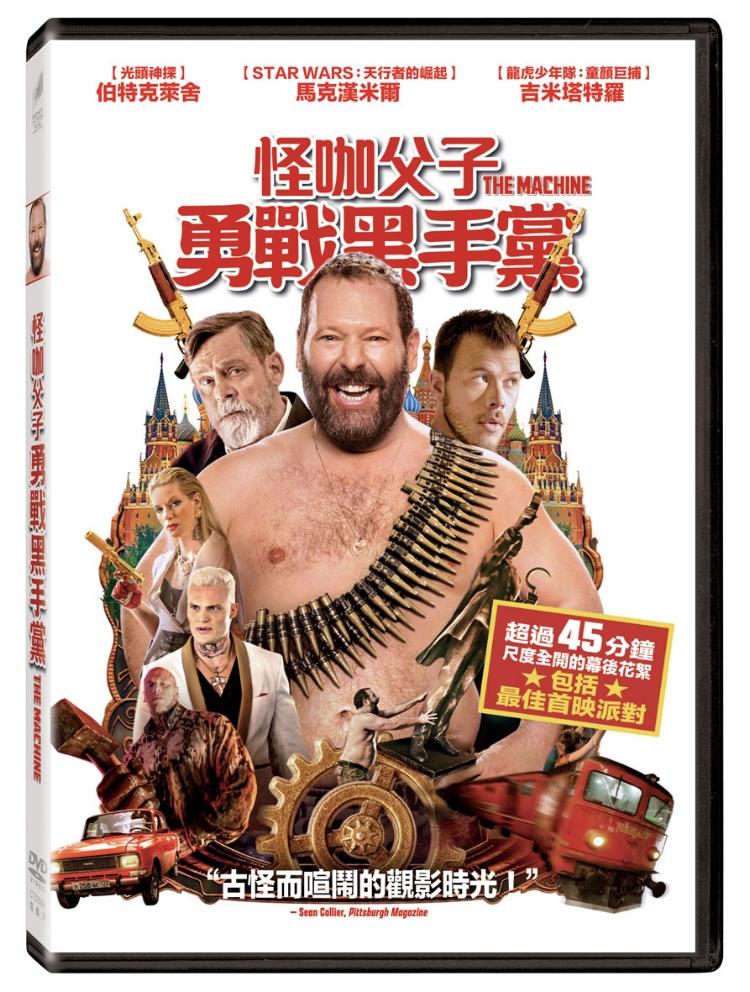 怪咖父子勇戰黑手黨 (DVD)