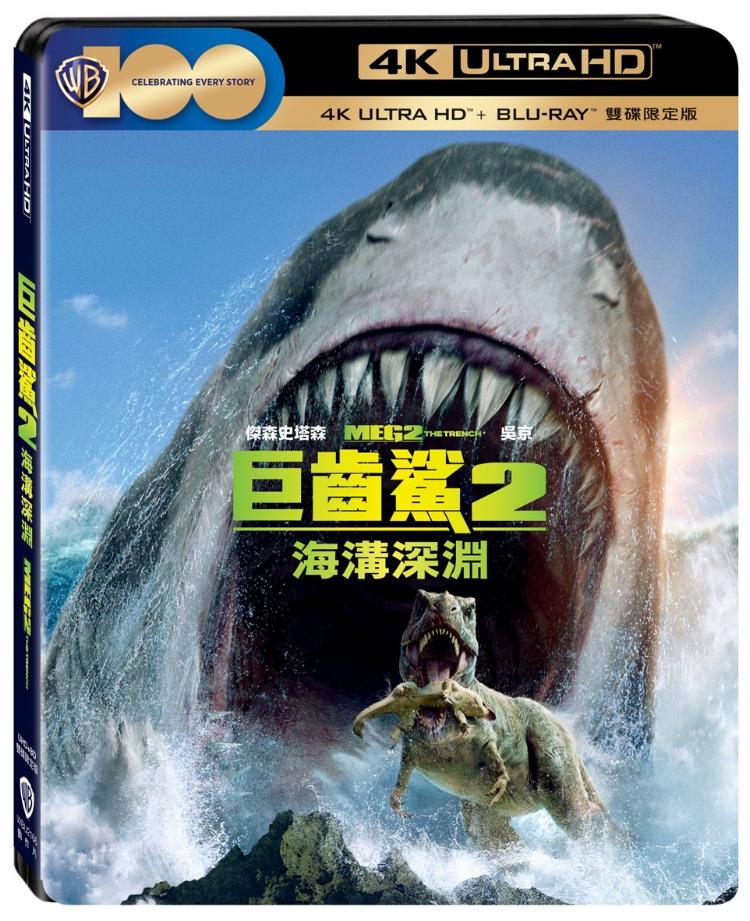 巨齒鯊2: 海溝深淵 UHD+BD 雙碟限定版