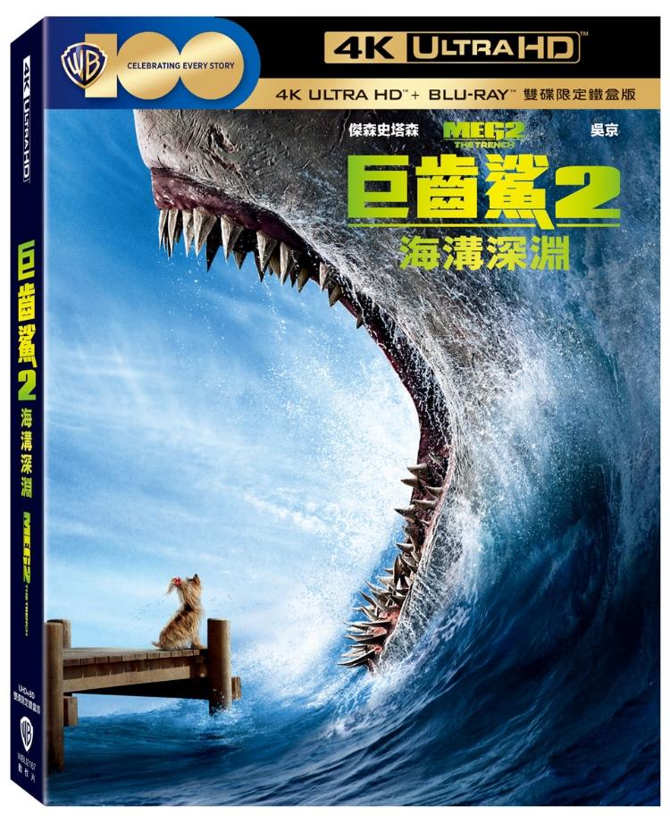 巨齒鯊2: 海溝深淵 UHD+BD 雙碟限定鐵盒版