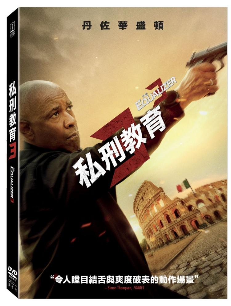 私刑教育3 (DVD)
